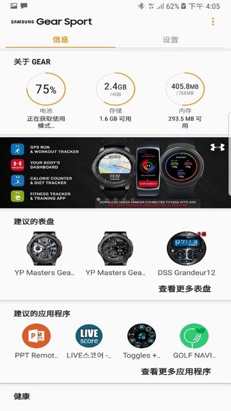 Gear S插件app(Gear S Plugin) v2.2.03.19120441 安卓最新版0