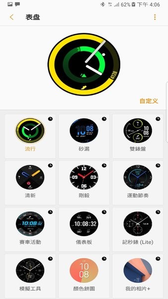 Gear S插件app(Gear S Plugin) v2.2.03.19120441 安卓最新版2