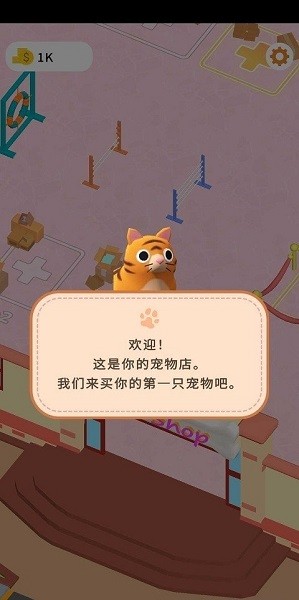 放置宠物商店最新版 v0.3.2 安卓版0