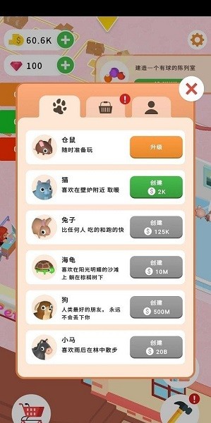 放置宠物商店最新版 v0.3.2 安卓版1