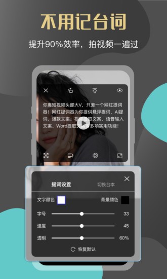 网红提词器app v1.0.34 安卓版0