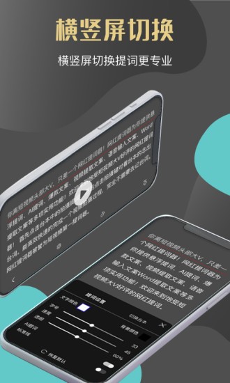 网红提词器app v1.0.34 安卓版1