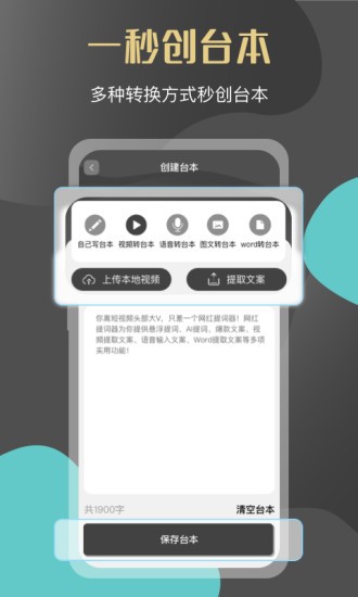 网红提词器软件 网红提词器app