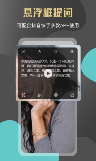 网红提词器app v1.0.34 安卓版2