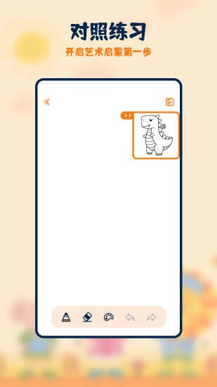 妙笔生花简笔画app v2.1.3 安卓版2