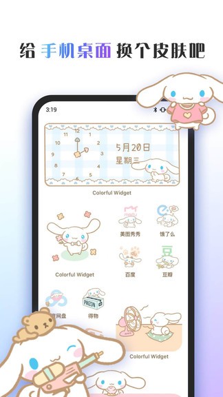 彩色主题桌面app(Colorful Widget) v6.4.0 安卓版1
