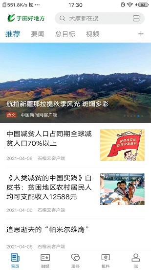 于田好地方app v1.0.0 安卓版0