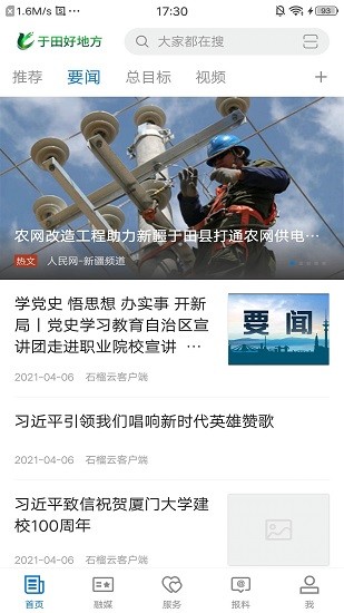 于田好地方app v1.0.0 安卓版3