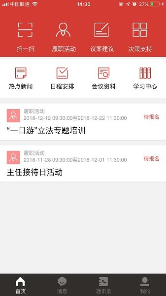 北京东城人大官方 v1.1.6 安卓版3