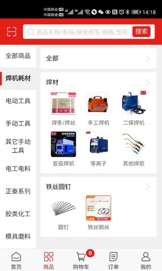 青岛五金易批app v1.0.1 安卓版1