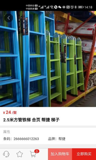 青岛五金易批app v1.0.1 安卓版3