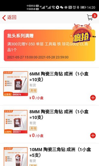 青岛五金易批app v1.0.1 安卓版2