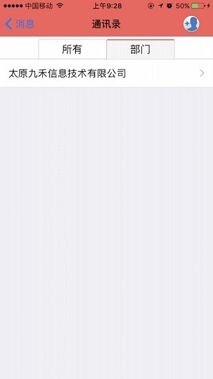 汾酒外勤苹果版 v5.3 官方iphone版3