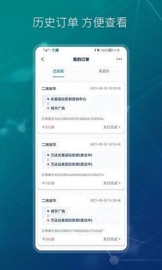 小象代驾app v1.0.4 安卓版2