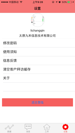 汾酒外勤苹果版 v5.3 官方iphone版0