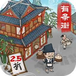 回到古代开条街手游下载