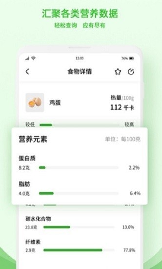 食物查询平台 v1.0.1 安卓版2
