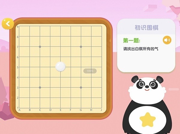 Go Master双语少儿围棋 v3.04 安卓版1