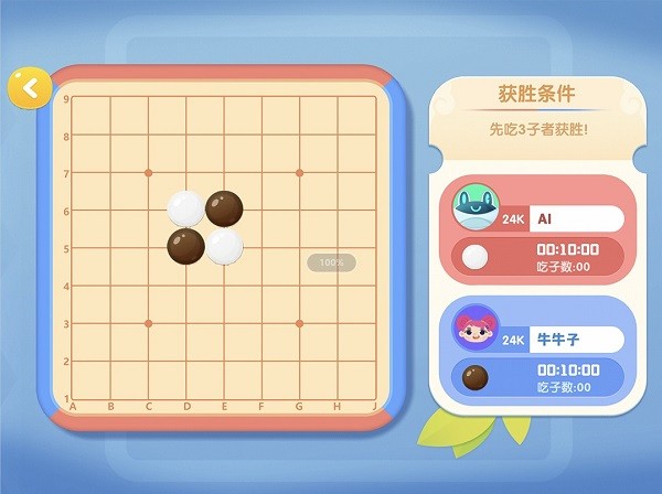 Go Master双语少儿围棋 v3.04 安卓版2