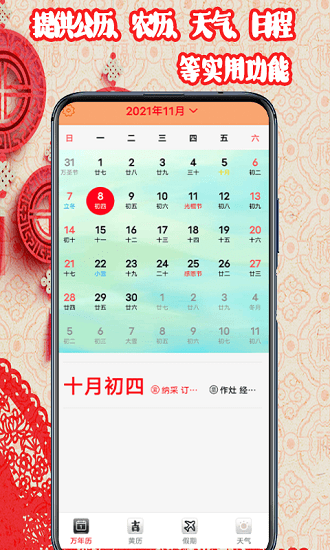 黄道吉日日历2022app v1.5 安卓版0
