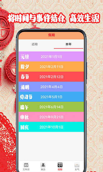 黄道吉日日历2022app v1.5 安卓版2