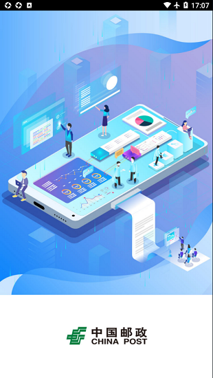 中邮寄递管理系统ios版 v3.13.9 (build 550) 官方版1