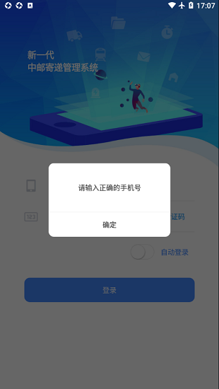 中邮寄递管理系统ios版 v3.13.9 (build 550) 官方版2