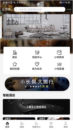 菲住智能酒店(原吧宝云) v1.0.12 安卓版1