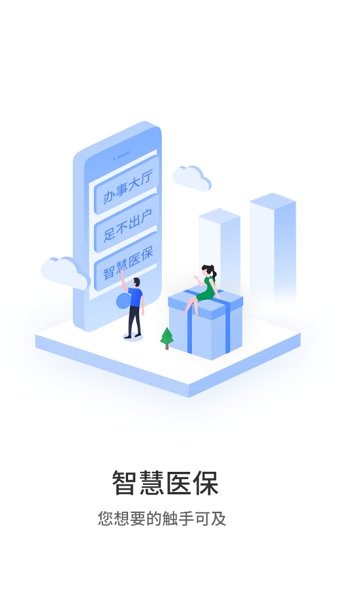 鞍山智慧医保服务平台官方 v1.0.92 安卓版0