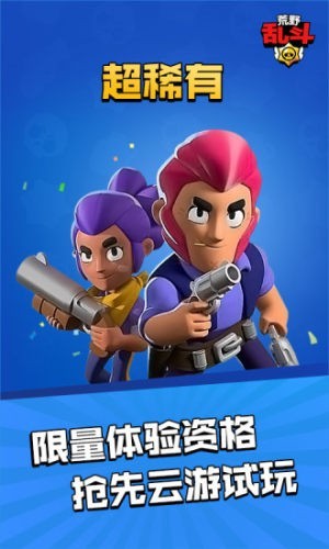 荒野乱斗云游戏最新版(荒野云游戏) v4.9.2.3970405 安卓版0