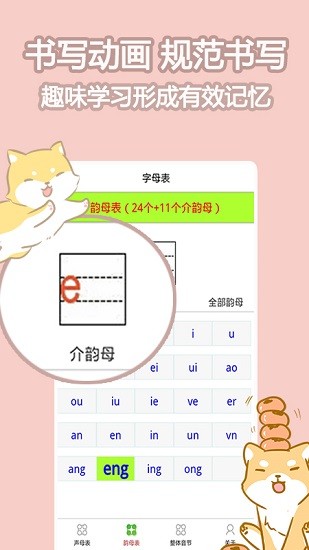 乐学拼音认字 v1.0 安卓版1