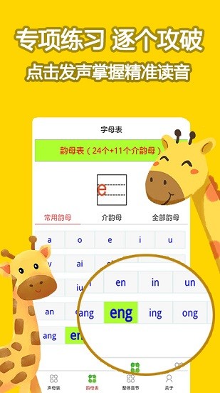 乐学拼音认字 v1.0 安卓版2