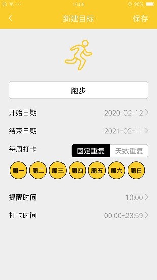 好习惯养成打卡 v1.0 安卓版3