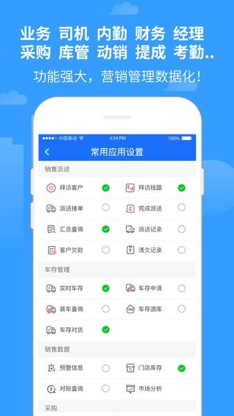 商单软件老板端 v4.0.170 安卓版2
