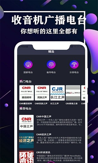 收音机fm广播站app v2.9 安卓版0