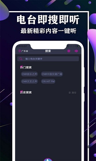 收音机fm广播站app v2.9 安卓版2