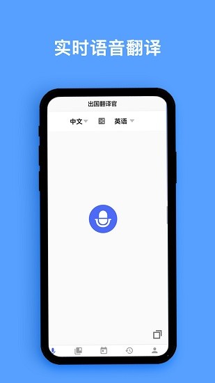 同声翻译器软件 v1.0.1 安卓版1