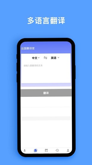 同声翻译器软件 v1.0.1 安卓版0