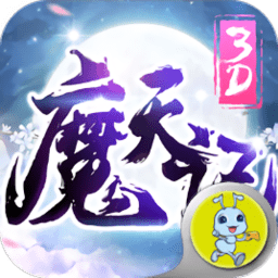 魔天记3D之众神降临官方版