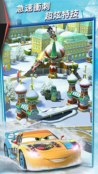 赛车总动员急速闪电游戏(Cars) v1.3.0 安卓版2