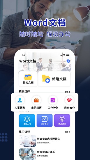 word文档手机版免费app v1.7 安卓版2