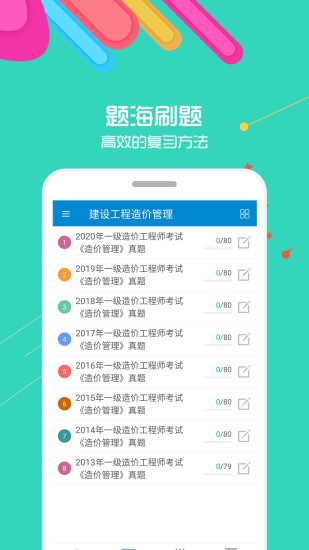 造价工程师考试app v9.9 安卓版0