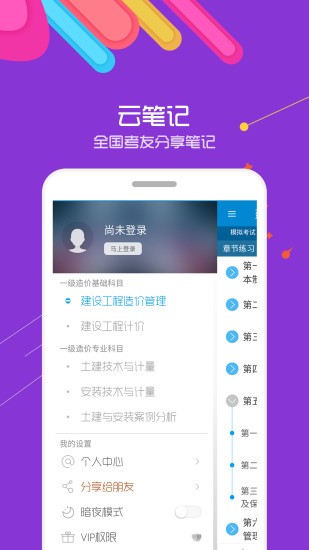 造价工程师考试app v9.9 安卓版1