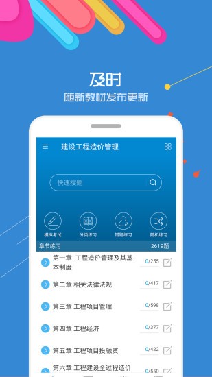造价工程师考试app v9.9 安卓版2