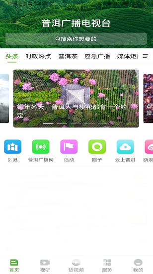 普洱广播电视台 v3.1.0 安卓版3