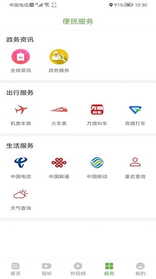 普洱广播电视台 v3.1.0 安卓版1
