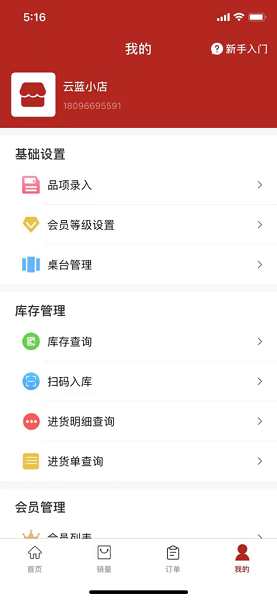云蓝收银系统 v3.2.2 安卓商家版2