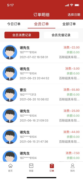 云蓝收银系统 v3.2.2 安卓商家版3
