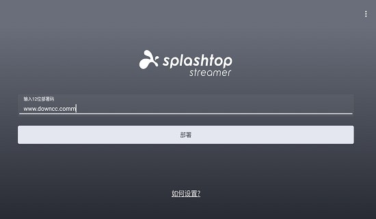 splashtop streamer v3.5.606 手机版0