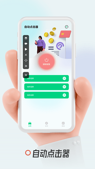 游戏连点器安卓手机版 v20211213 安卓版2